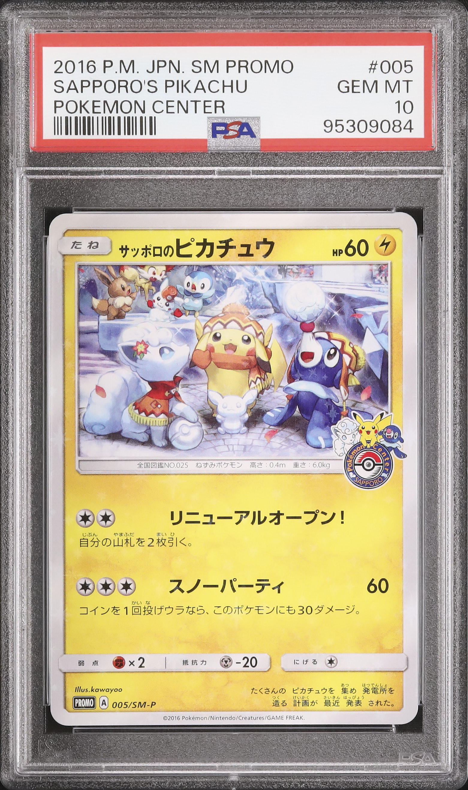 ジラーチ ポケモンセンタートウホク プロモカード - メルカリ