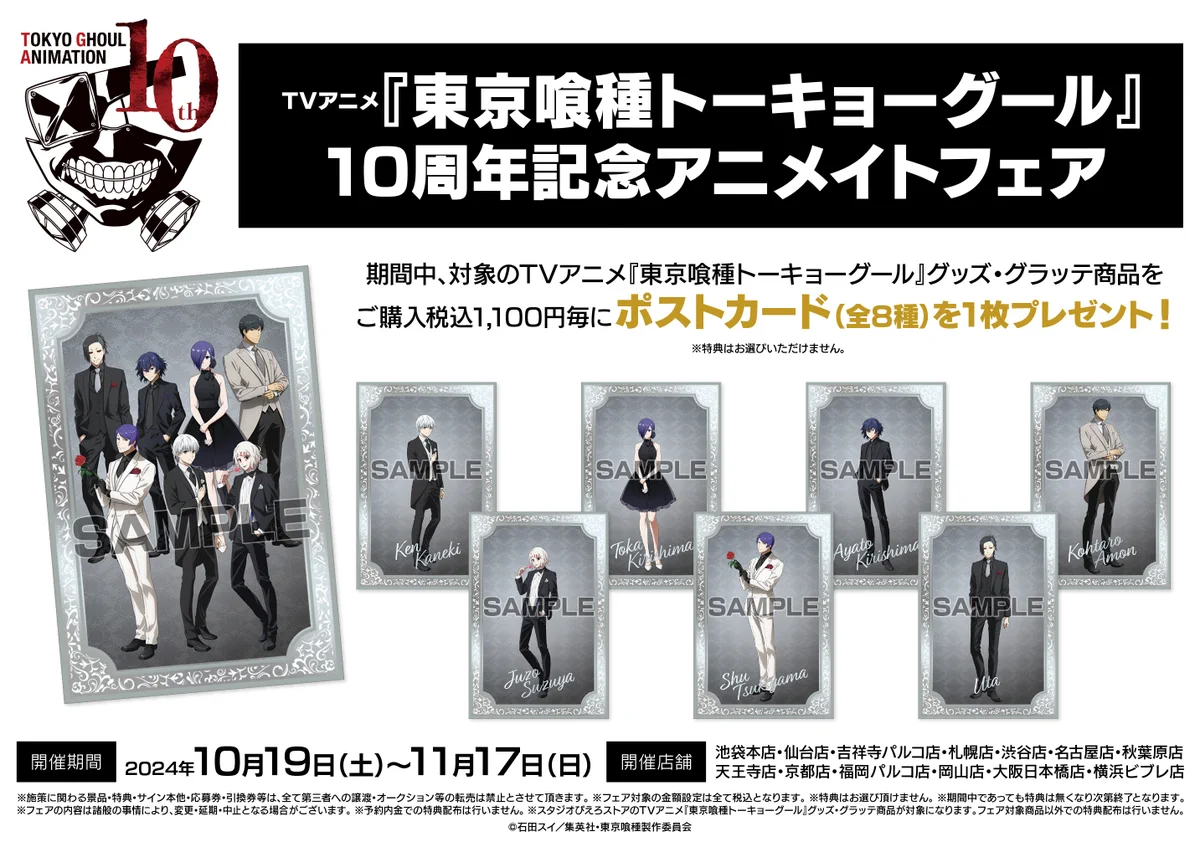東京喰種(トーキョーグール):re 9 アニメイト　特典　ポストカード　年賀状 GairTPLa4AAvF9m?format=webp&