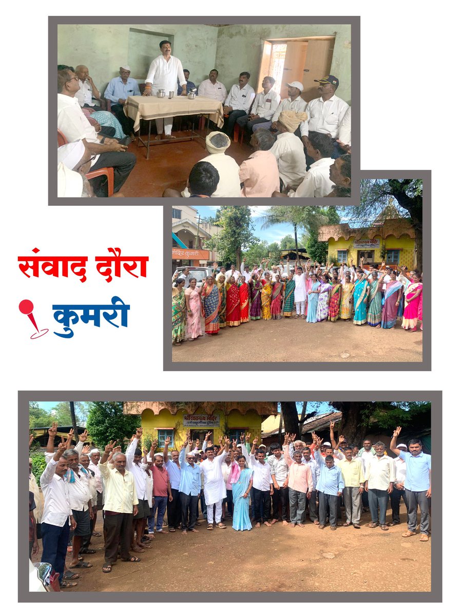 *कुमरी 📌*

कुमरी येथे आयोजित संवाद दौऱ्यात ग्रामस्थांचा अभूतपूर्व प्रतिसाद मिळाला. माता-भगिनींचे  प्रेम पाहून लढण्याची उमेद दुप्पट झाली. माझी माय-बाप जनता माझ्या पाठीशी खंबीरपणे उभे राहतील. सर्व उपस्थित कुमरी येथील ग्रामस्थांचे मनःपूर्वक आभार!