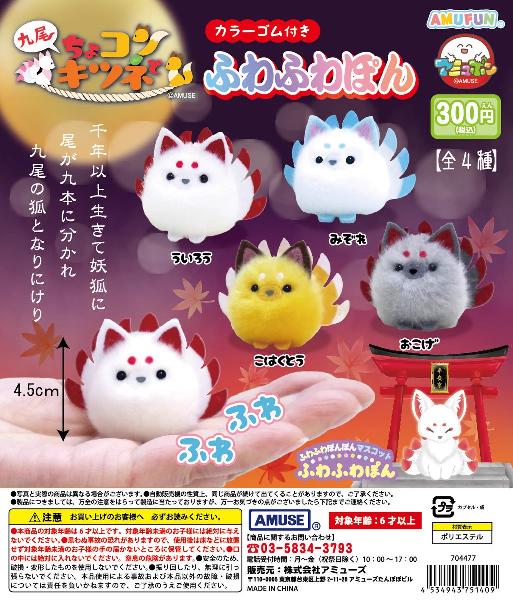 じゃれねこ『10月☆蝶々×九尾狐』 GaisCfLbEAcWTJ2?format=webp&
