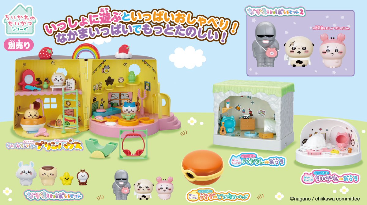 ちいかわ　おまとめ売り31点セット 02e05180c97fe5252e7c78eea0efe7