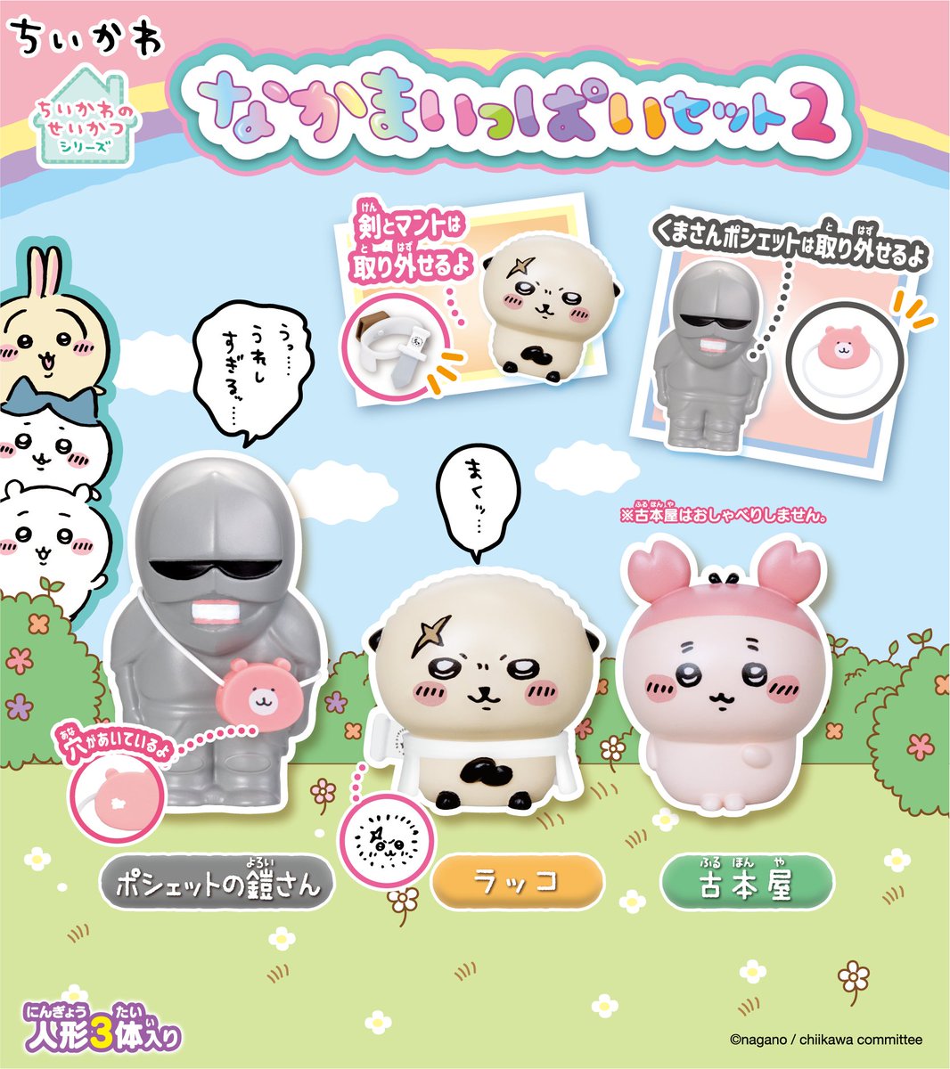 ちいかわグッズ公式 on X: 