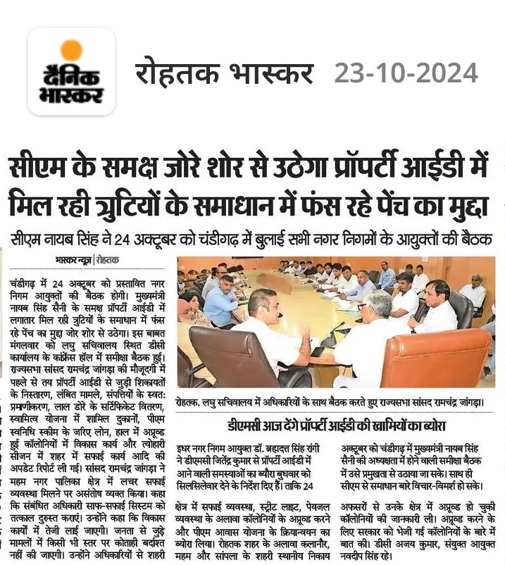 Rakesh Bhardwaj (@rakeshbhardvaj) on Twitter photo रोहतक जिले की 3 नगर पालिका और नगर निगम की संयुक्त समीक्षा बैठक राज्यसभा सांसद <a href="/bjpramchander/">Ramchander Jangra</a> द्वारा ली गई । इस बैठक मे स्वच्छता, स्ट्रीट लाइट, प्रॉपर्टी आईडी, सुलभ शौचालय, अतिक्रमण पर गहनता से चर्चा हुई । <a href="/NayabSainiBJP/">Nayab Saini</a> <a href="/VipulGoelBJP/">Vipul Goel</a> <a href="/BJP4Haryana/">Haryana BJP</a> <a href="/cmohry/">CMO Haryana</a> <a href="/mlkhattar/">Manohar Lal</a> <a href="/DC_Rohtak/">DC Rohtak</a> रोहतक जिले की 3 नगर पालिका और नगर निगम की संयुक्त समीक्षा बैठक राज्यसभा सांसद <a href="/bjpramchander/">Ramchander Jangra</a> द्वारा ली गई । इस बैठक मे स्वच्छता, स्ट्रीट लाइट, प्रॉपर्टी आईडी, सुलभ शौचालय, अतिक्रमण पर गहनता से चर्चा हुई । <a href="/NayabSainiBJP/">Nayab Saini</a> <a href="/VipulGoelBJP/">Vipul Goel</a> <a href="/BJP4Haryana/">Haryana BJP</a> <a href="/cmohry/">CMO Haryana</a> <a href="/mlkhattar/">Manohar Lal</a> <a href="/DC_Rohtak/">DC Rohtak</a>