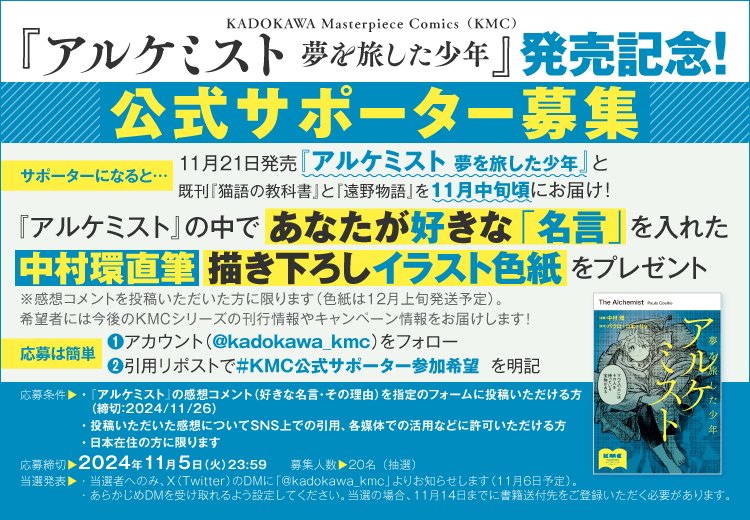 📢中村の描き下ろしイラスト色紙がプレゼントとして もらえる