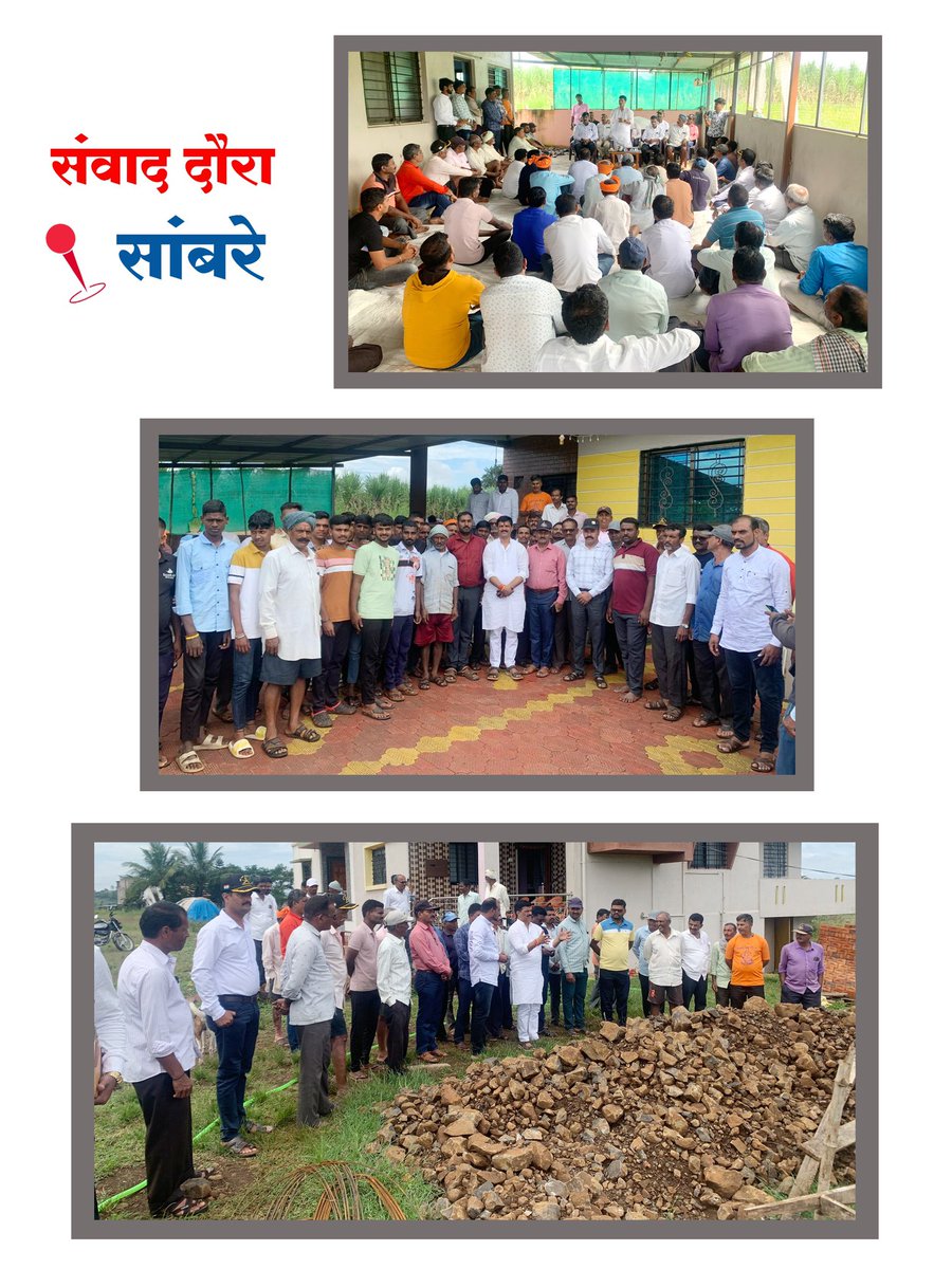 *सांबरे📌*

सांबरे येथे आयोजित संवाद दौऱ्यात ग्रामस्थांचा अभूतपूर्व प्रतिसाद मिळाला. माता-भगिनींचे  प्रेम पाहून लढण्याची उमेद दुप्पट झाली. माझी माय-बाप जनता माझ्या पाठीशी खंबीरपणे उभी राहतील. सर्व उपस्थित सांबरे येथील ग्रामस्थांचे मनःपूर्वक आभार!