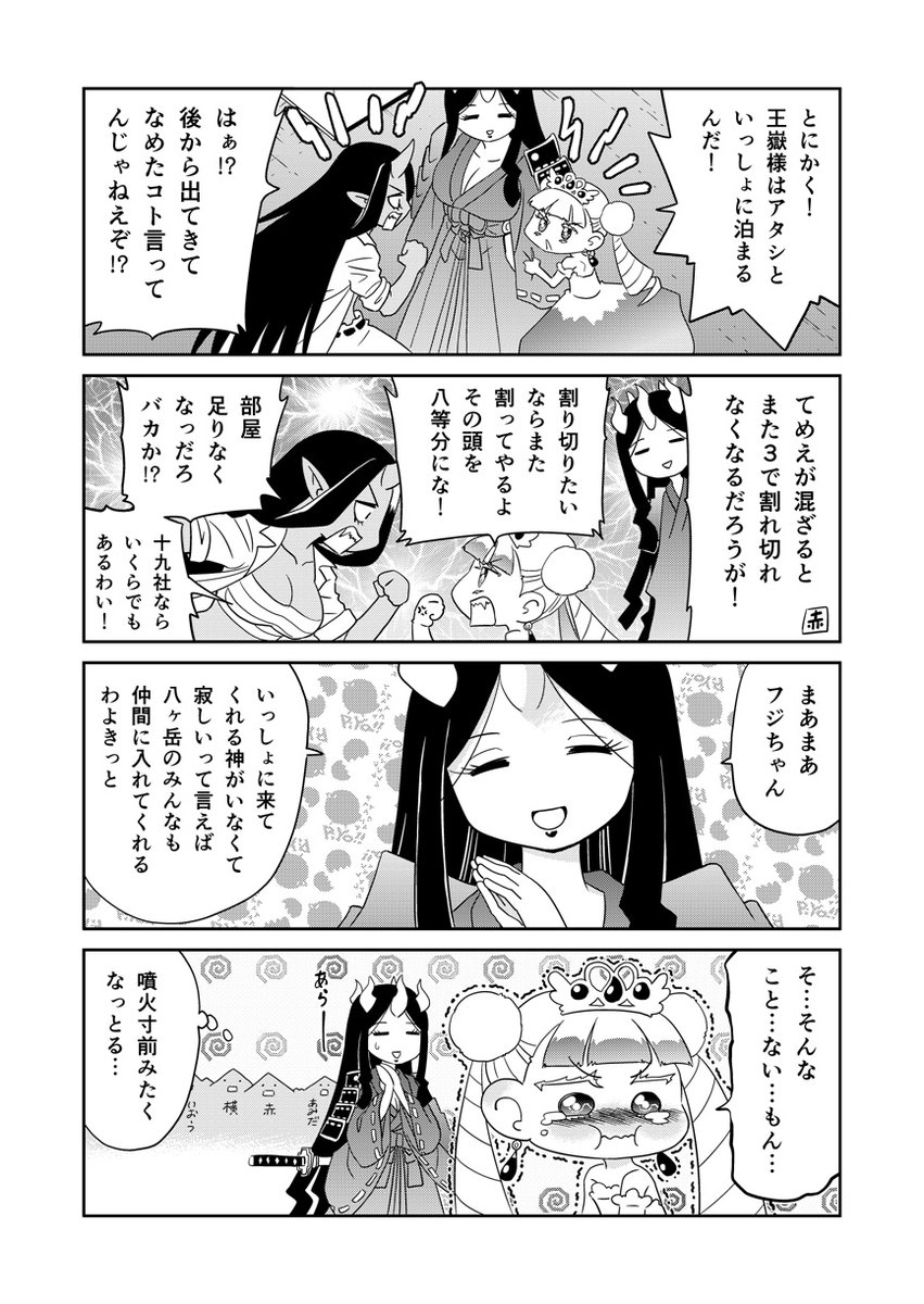 山川道 99日目(1/2) #漫画が読めるハッシュタグ #山川道 
