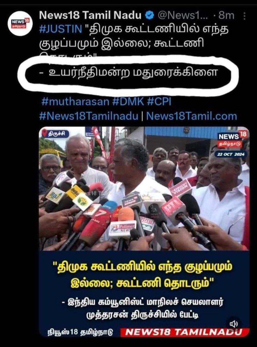 AdmkSubramanian's tweet photo. எதே திமுக கூட்டணில குழப்பமில்லைனு நீதிமன்றம் சொல்லி சொல்லி இருக்கா.....???

ஆர்வக்கோளாறுல வாங்குற காசுக்கு மேல கூவாதிங்க டா...🤣🤣
 @News18TamilNadu https://t.co/yaP1qkQeQF