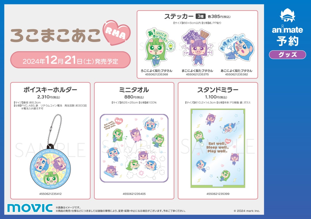 ろこまこあこ アクリルスタンド2023