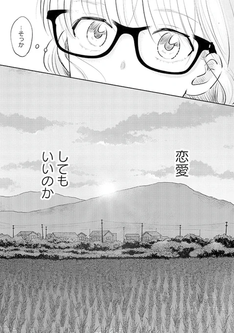 【最新刊】ふつうのおんなのこにもどりたい⑧
恋愛禁止の元アイドルの卒業後の初恋物語
各電子書店にて⑦巻まで無料読書フェア開催中
https://t.co/ST2Oe1nBOy

【新連載】楽園を目指して
双極性障害当事者の著者が贈る、ステップファミリー・ストーリー。
https://t.co/QFJWjsyNtM

【新刊】棲くう鬼 