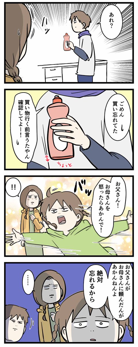 洗剤とかトイレットペーパーのストックの
確認はやはり大事だった

#コミックエッセイ
#漫画が読めるハッシュタグ 