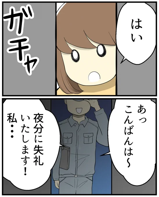 水道局の「方」から来た人を部屋に入れてしまった結果(0/5)

これは10年以上前のお話ですが、いまだに多いと聞きまして
#漫画が読めるハッシュタグ 
