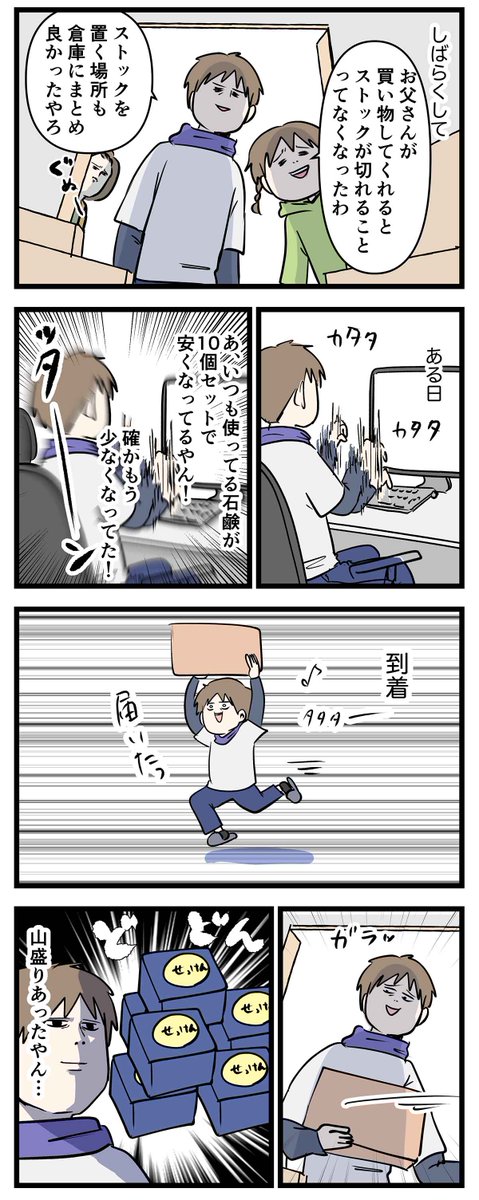 洗剤とかトイレットペーパーのストックの
確認はやはり大事だった

#コミックエッセイ
#漫画が読めるハッシュタグ 