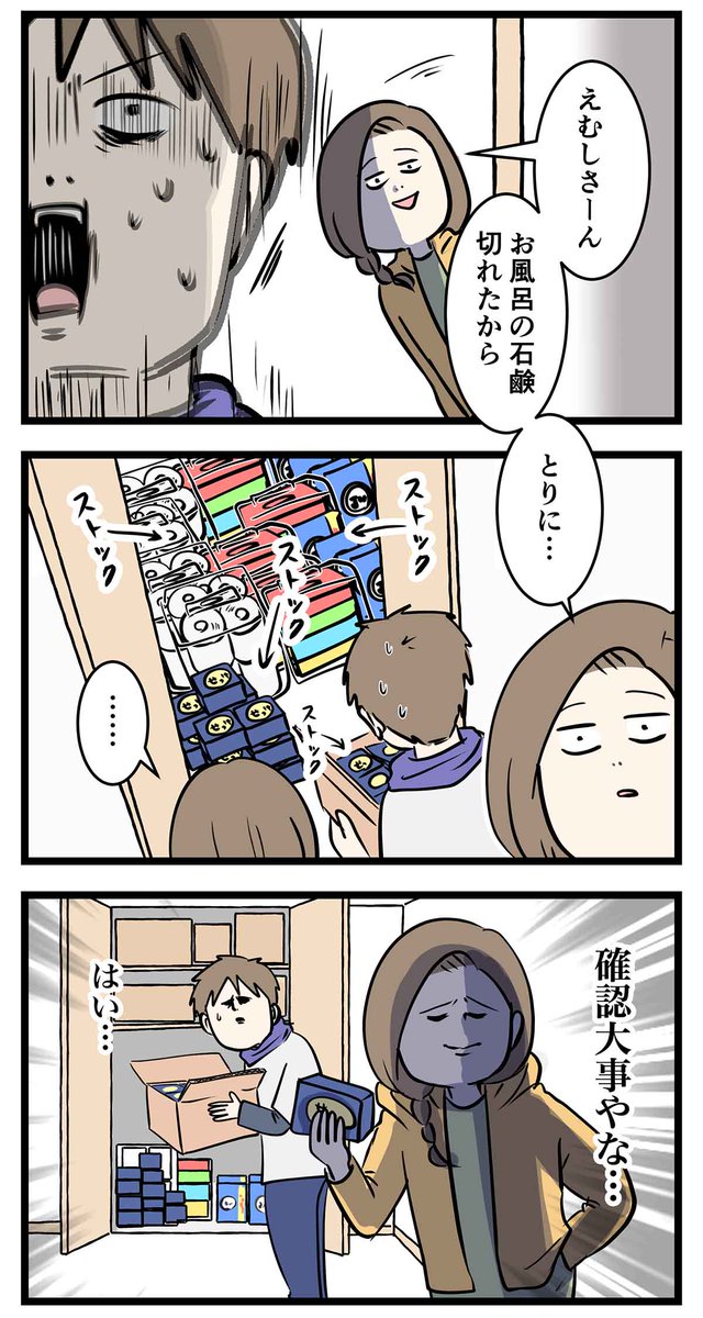 洗剤とかトイレットペーパーのストックの
確認はやはり大事だった

#コミックエッセイ
#漫画が読めるハッシュタグ 