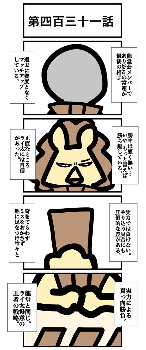 第四百三十一話
#カードゲームうさぎ 
#エピソード・ライ太 