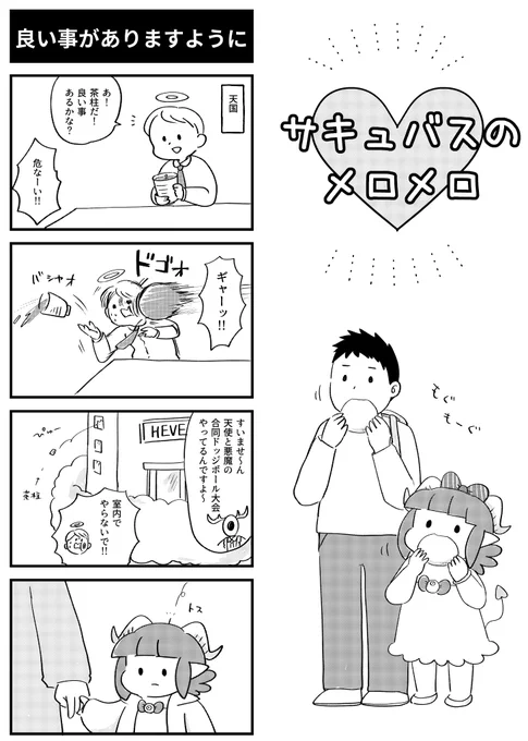 【10/24 更新】 
サキュバスのメロメロ 15話/マー    

毎月8日更新!多いと月2回更新!
Twitterでも連載中!(タグ参照)   

続き→https://t.co/fp5awPaoUr
ニコニコ→https://t.co/NEWidFDfqO  

描いた人:マー #サキュバスのメロメロ 