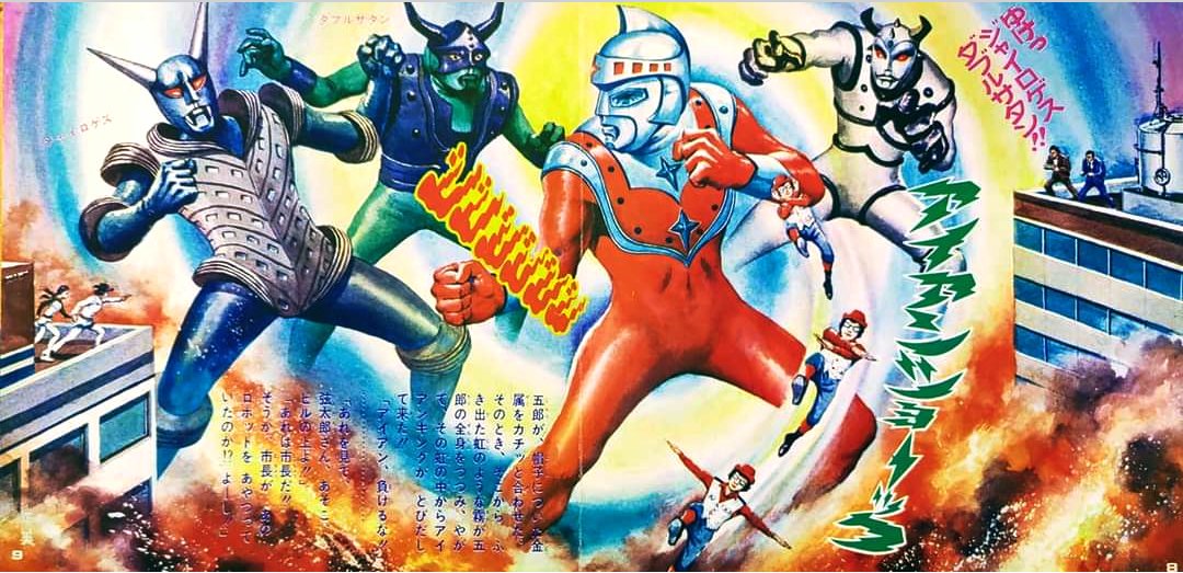 アイアンキング』正副主題歌 およびドラマ「恐怖の不知火族」収録