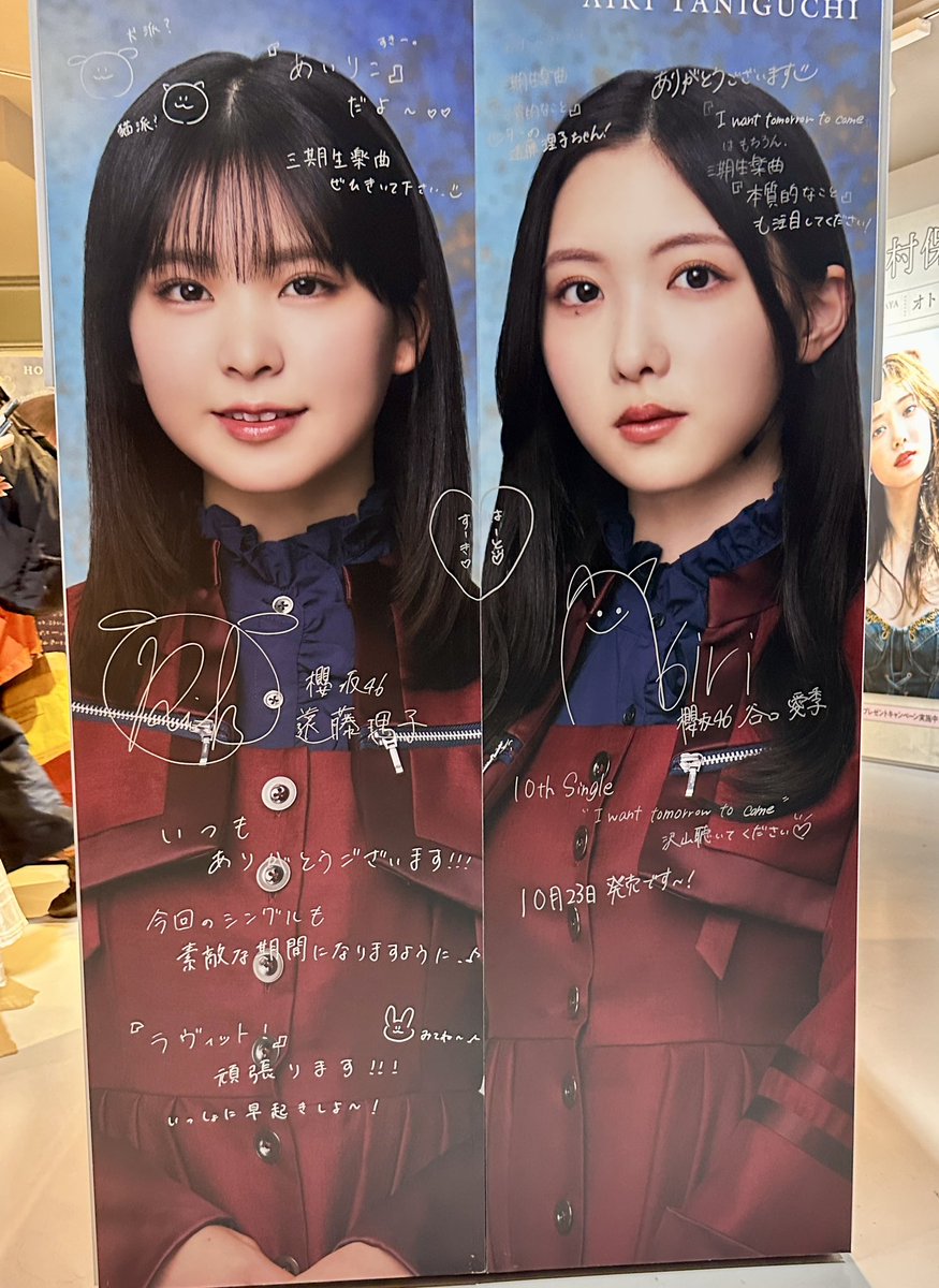 理子ちゃん、ラヴィット後にサイン記入完了のお知らせ #櫻坂46_IWTC
