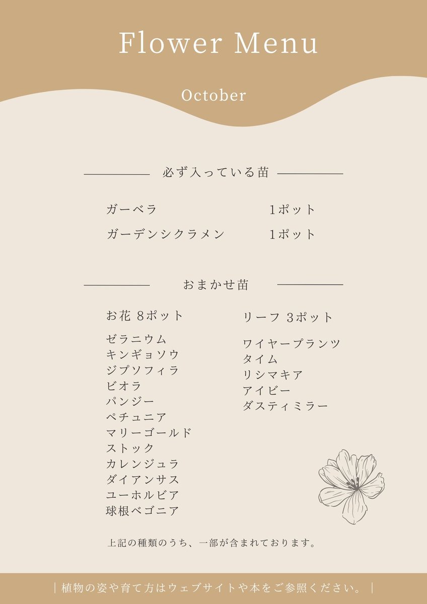 flower_coll's tweet photo. 【季節の花詰め合わせコース】

こちらのコースは、
季節に合わせたお花を選びお届けしているため、
何が届くかお楽しみです♪

おまかせ苗は、一覧の中から
お花が8ポット、リーフが3ポット入ります。

一覧表をこちらに配信しますので、
ぜひご覧くださいませ🌼 https://t.co/CGi2RPQBod