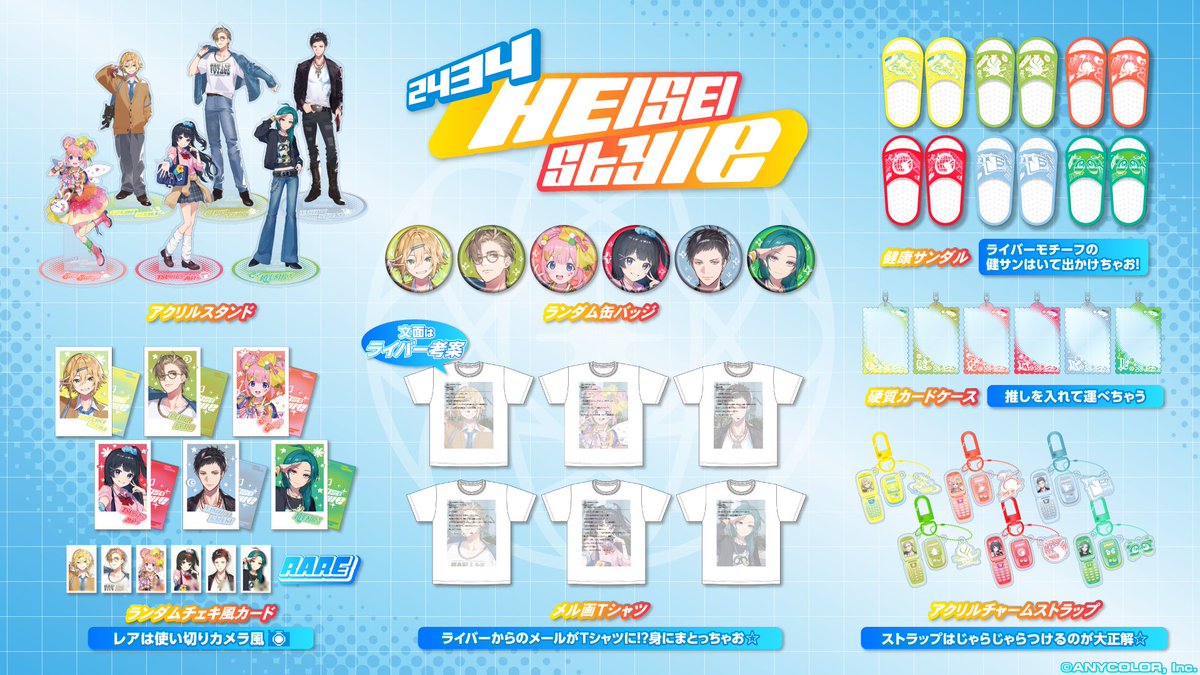 📣10/24(木)12:00ョリ
#にじストア にて「HEISEI Style」グッズの貝反売がシ夬定❤
HEISEI Styleたのしんぢゃぉ✨✨

↓↓言羊糸田はコチラ↓↓
prtimes.jp/main/html/rd/p…

#HEISEIStyle