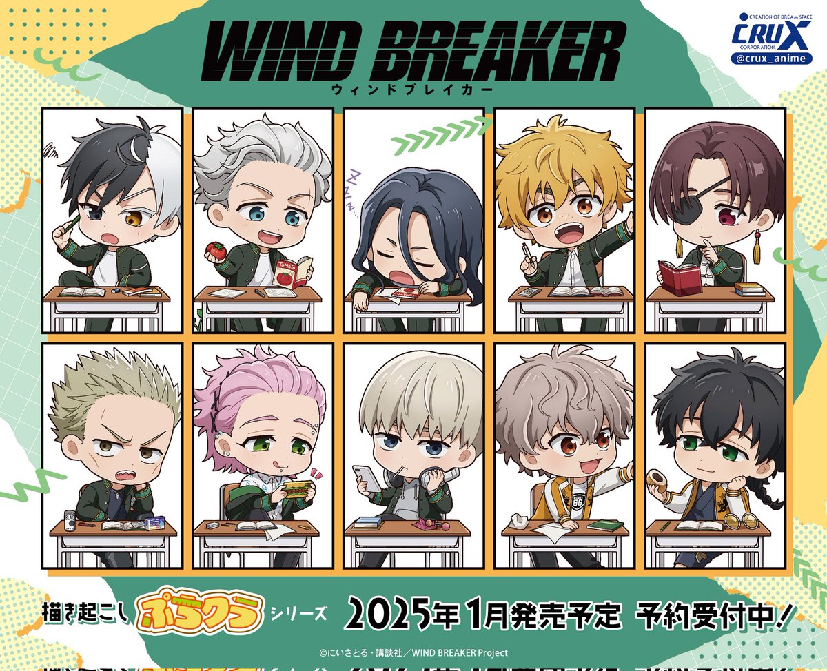 WIND BREAKER(ウィンドブレイカー) グッズ 情報 on X
