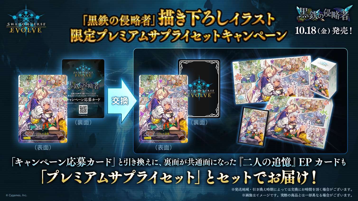 シャドウバースエボルヴ二人の追憶プロモEP 引換後
