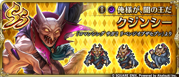 ロマンシング サガ リ・ユニバース公式 on X: 