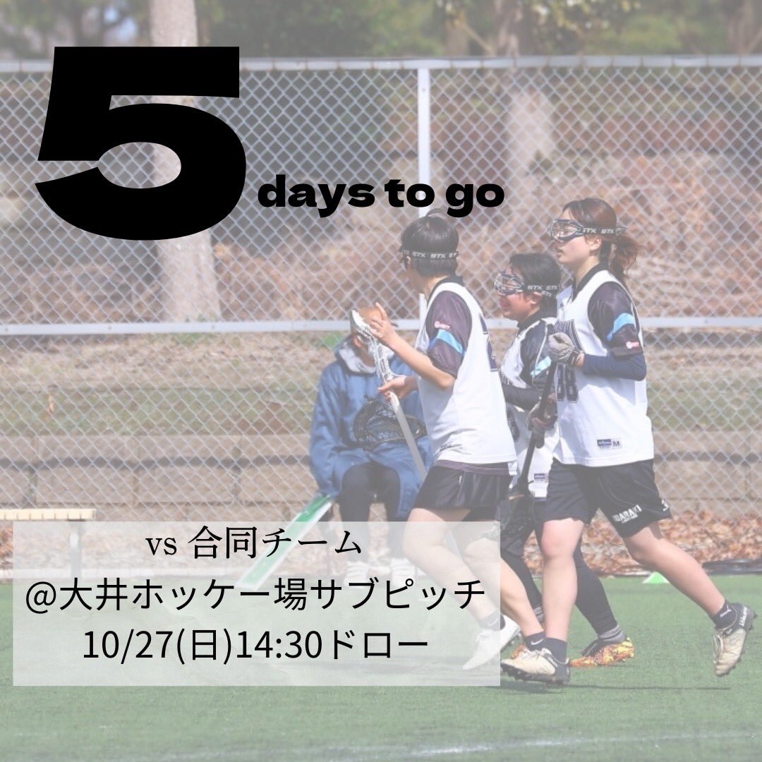 ibalax's tweet photo. 【最終戦まであと5️⃣日！！】

最終戦まで残り5日となりました❤️‍🔥

残り少ない練習時間を大切に使い、
部員全員全力で楽しめる試合にします！！

みなさま、応援の程よろしくお願いいたします🥺

本試合はウェルカムマッチです✨
ぜひ会場へお越しください！

#茨城大学女子ラクロス部 #ibalax https://t.co/0olqpR11XR