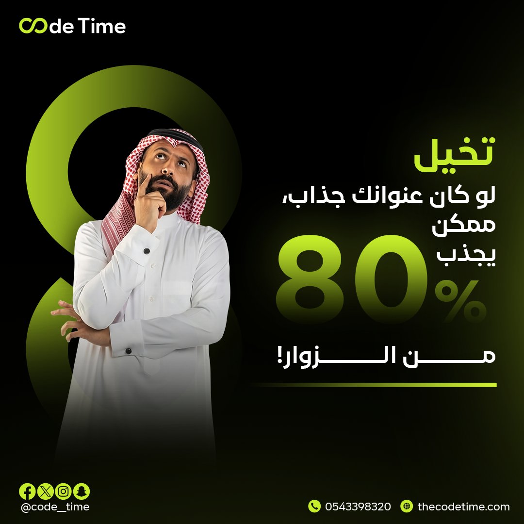 code__time's tweet image. كل فكرة عندك لها مكان عندنا ! 
تواصل معنا وبنحول فكرتك لابداع يميزك!

#COED_TIME
#تسويق_الكتروني
#السعودية