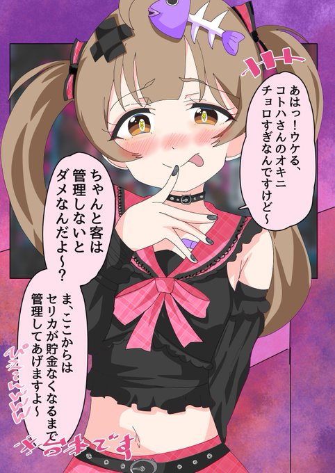 ???「星梨花はこんなことは言わないっっ!!!」と泣きながら言われた台本変更前のぴえぴえかふぇ箱崎星梨花ちゃん 