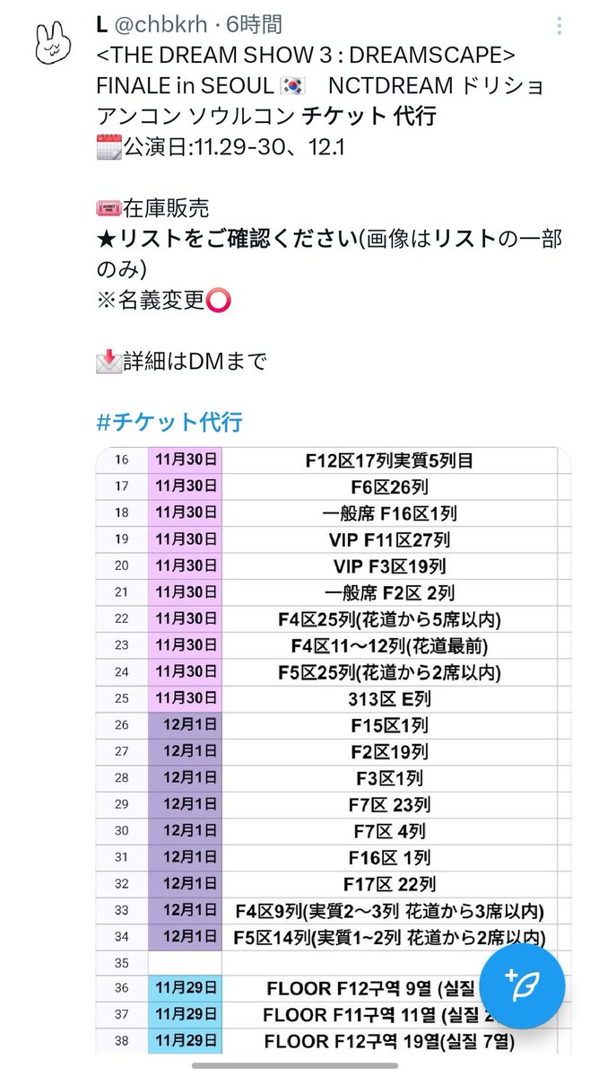 あき【海外チケット代行】 tweet media