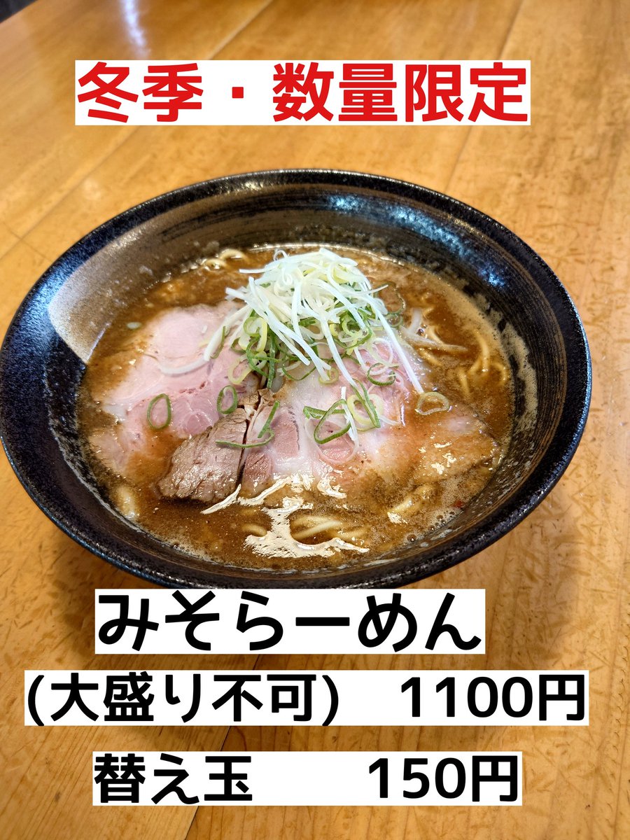 noodleshop_ossy's tweet photo. おしたに冬の風物詩

【みそらーめん＆みそまぜそば】

はじめます

昼・夜共に数量限定です

よろしくお願いいたします

#中華そばおしたに 
#中華そば
#ラーメン 
#らーめん 
#奈良グルメ 
#奈良ラーメン 
#奈良ランチ https://t.co/rS4mDtdFoc