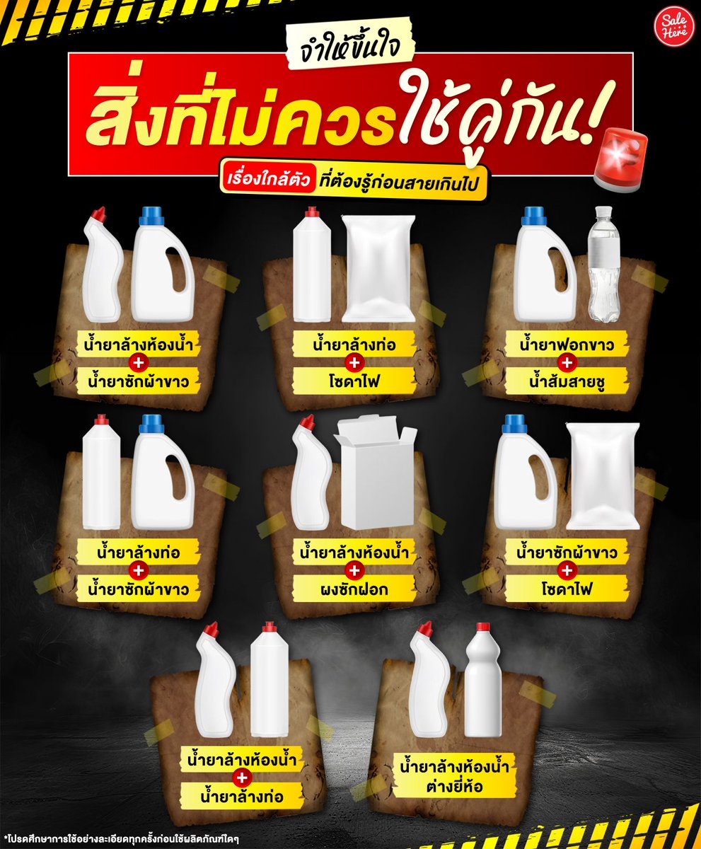 📣 อย่าหาทำ! 🙀 อ่านก่อนปลอดภัยชัวร์ #สิ่งที่ไม่ควรใช้คู่กัน เมื่อล้างห้องน้ำ ใครทำงานบ้านต้องจำให้ขึ้นใจ! 🧽 รีบแชร์เก็บไว้กันลืม ☝🏻 อย่าคิดว่าเป็นเรื่องเล่นๆเชียวน้า 
#SaleHere #เซลเฮียร์  #สิ่งที่ไม่ควรใช้คู่กัน