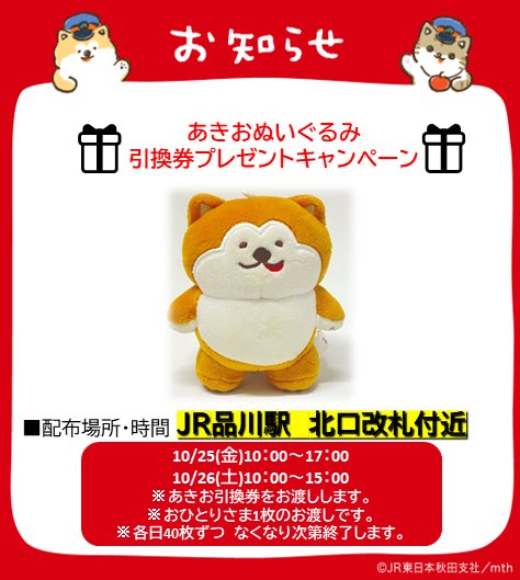 JR東日本 秋田支社公式 「AKITA RAIL TRIP」 on X: JR東日本 秋田支社公式 「AKITA RAIL TRIP」 on X: