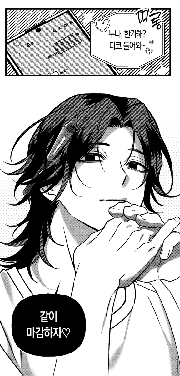 #OC
“누나 없으면 마감 못해.”