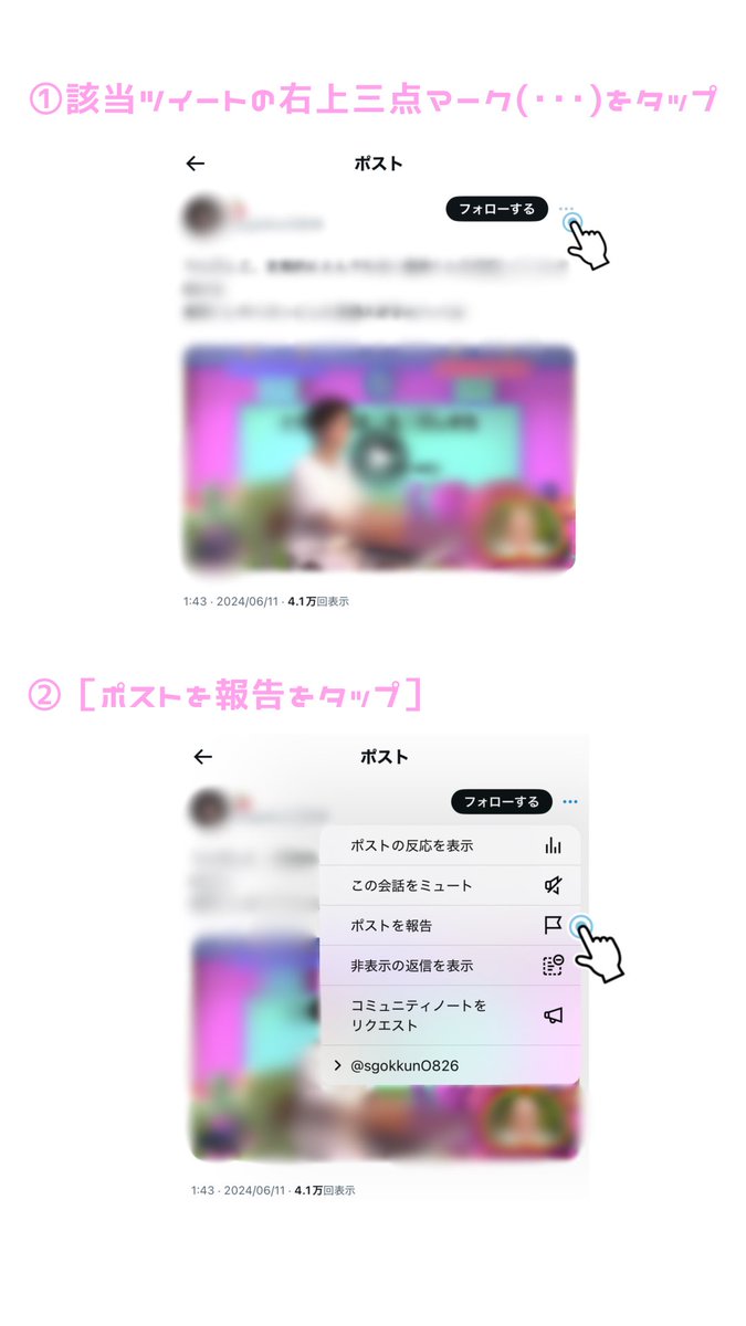 X(旧Twitter)での第三者による無断転載への報告手順［画像参照