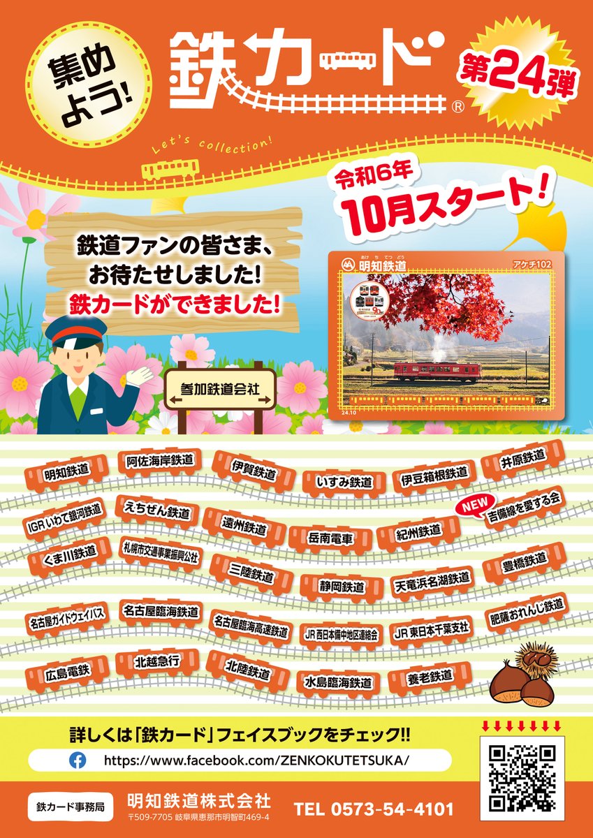 鉄道カード 高崎線 電車カード 2枚セット - メルカリ