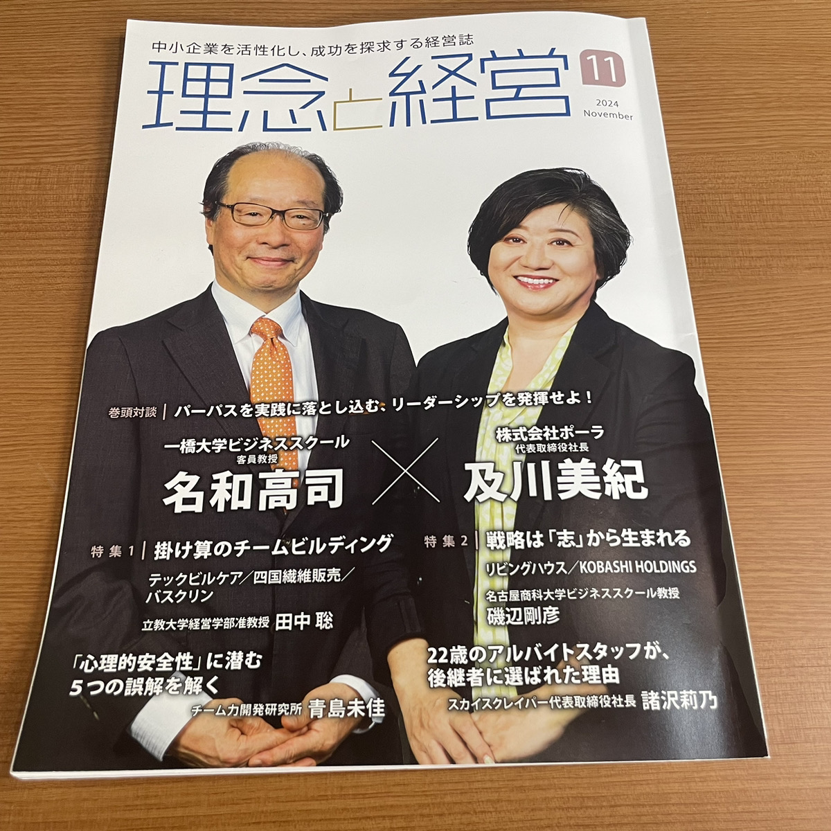 月刊「理念と経営」 (@rinentokeiei) on Twitter photo #理念と経営 11月号
特集1「掛け算のチームビルディング」では以下の方々に取材しました!
#テックビルケア 茶橋昭夫氏(<a href="/gogo_chabashi/">茶橋 昭夫|テックビルケア2代目社長|このまちの鼓動は私たちが守る</a>)
#四国繊維販売 斎藤勤氏(<a href="/BT50XkAHWS4Z1Zr/">斎藤 勤</a>)
#バスクリン 久保康一氏・小松歩氏(<a href="/bathclin_jp/">株式会社バスクリン🛁【公式】</a>)
#立教大学 #田中聡 氏(<a href="/satoshi_0630/">田中 聡</a>)
必見です! #理念と経営 11月号
特集1「掛け算のチームビルディング」では以下の方々に取材しました!
#テックビルケア 茶橋昭夫氏(<a href="/gogo_chabashi/">茶橋 昭夫|テックビルケア2代目社長|このまちの鼓動は私たちが守る</a>)
#四国繊維販売 斎藤勤氏(<a href="/BT50XkAHWS4Z1Zr/">斎藤 勤</a>)
#バスクリン 久保康一氏・小松歩氏(<a href="/bathclin_jp/">株式会社バスクリン🛁【公式】</a>)
#立教大学 #田中聡 氏(<a href="/satoshi_0630/">田中 聡</a>)
必見です!