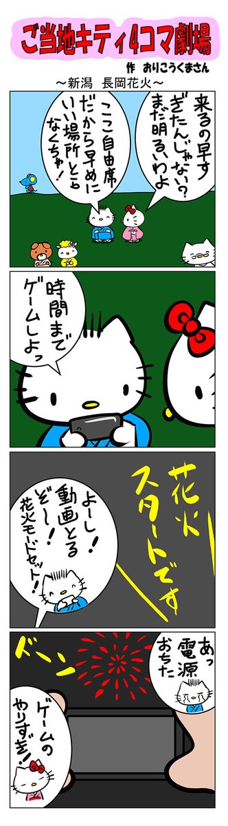 ご当地キティ　花嫁ちゃん達