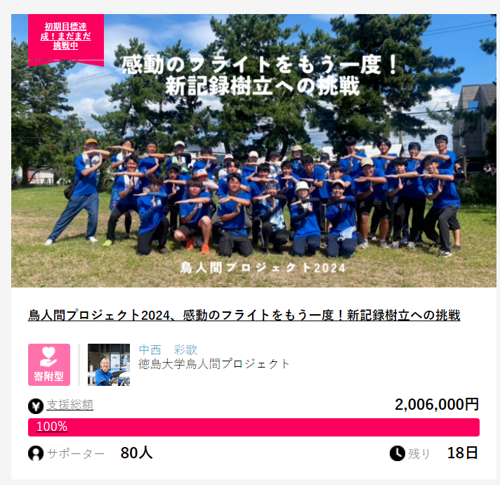 otsucle's tweet photo. 【まだまだ挑戦中です！】徳島大学鳥人間プロジェクトへ温かいご声援、ご支援をいただきありがとうございます。本日、目標金額を発生することができました。
まだ、募集期間はありますので引き続きよろしくお願いいたします。https://t.co/jLh4Wfnxfp　
＃鳥人間 #ものつくり https://t.co/GIYRtUxkvJ