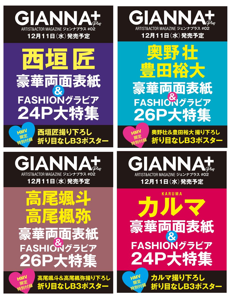 jina.ページです(他の方は購入しないで下さい) 12/11(水)発売予定🎉 GIANNA Plus #02 cover4種展開で発売決定！ 💝HMV