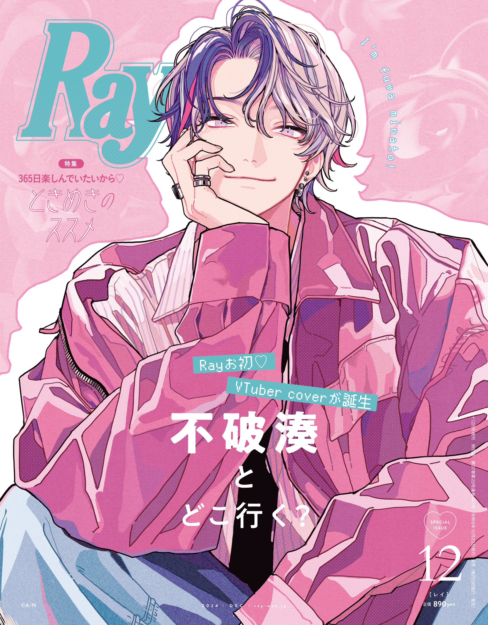 ポスター 不破湊 ポスター 不破湊 （【神回】伝説のインポスターとなった不破湊
