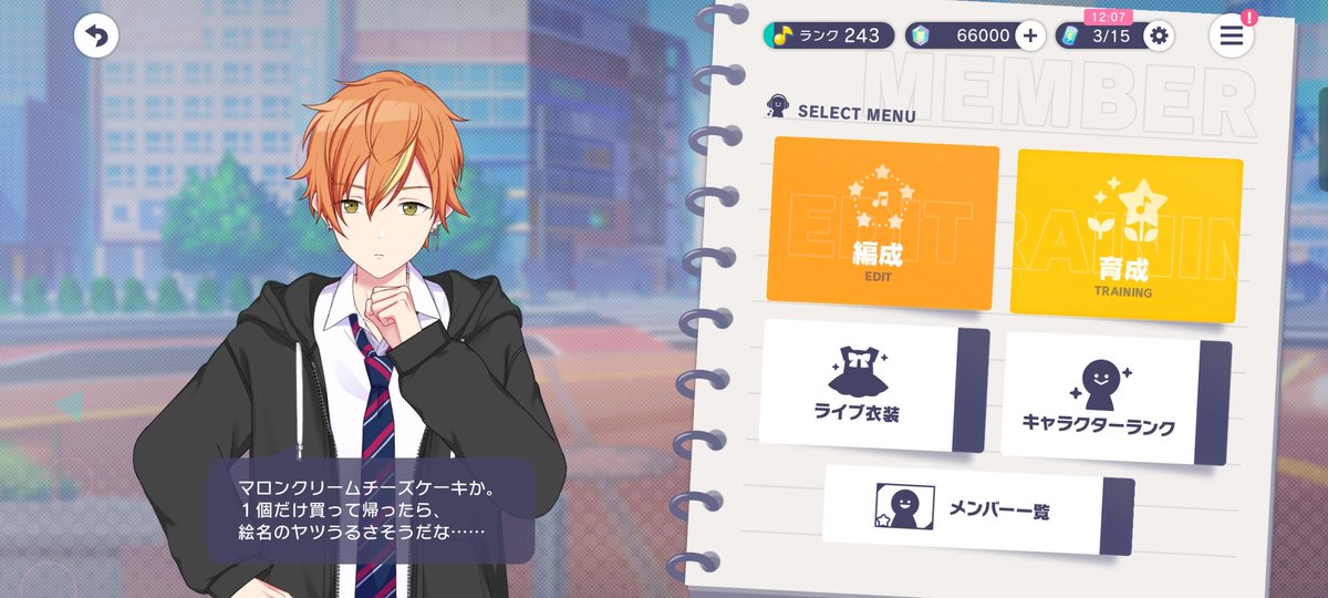 243 ランクきちゃ
サボリ気味