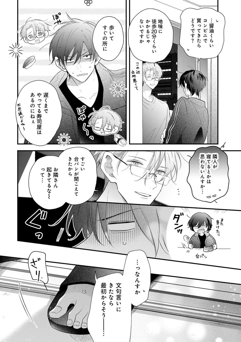 2/11） | そらと さんのマンガ | ツイコミ(仮)