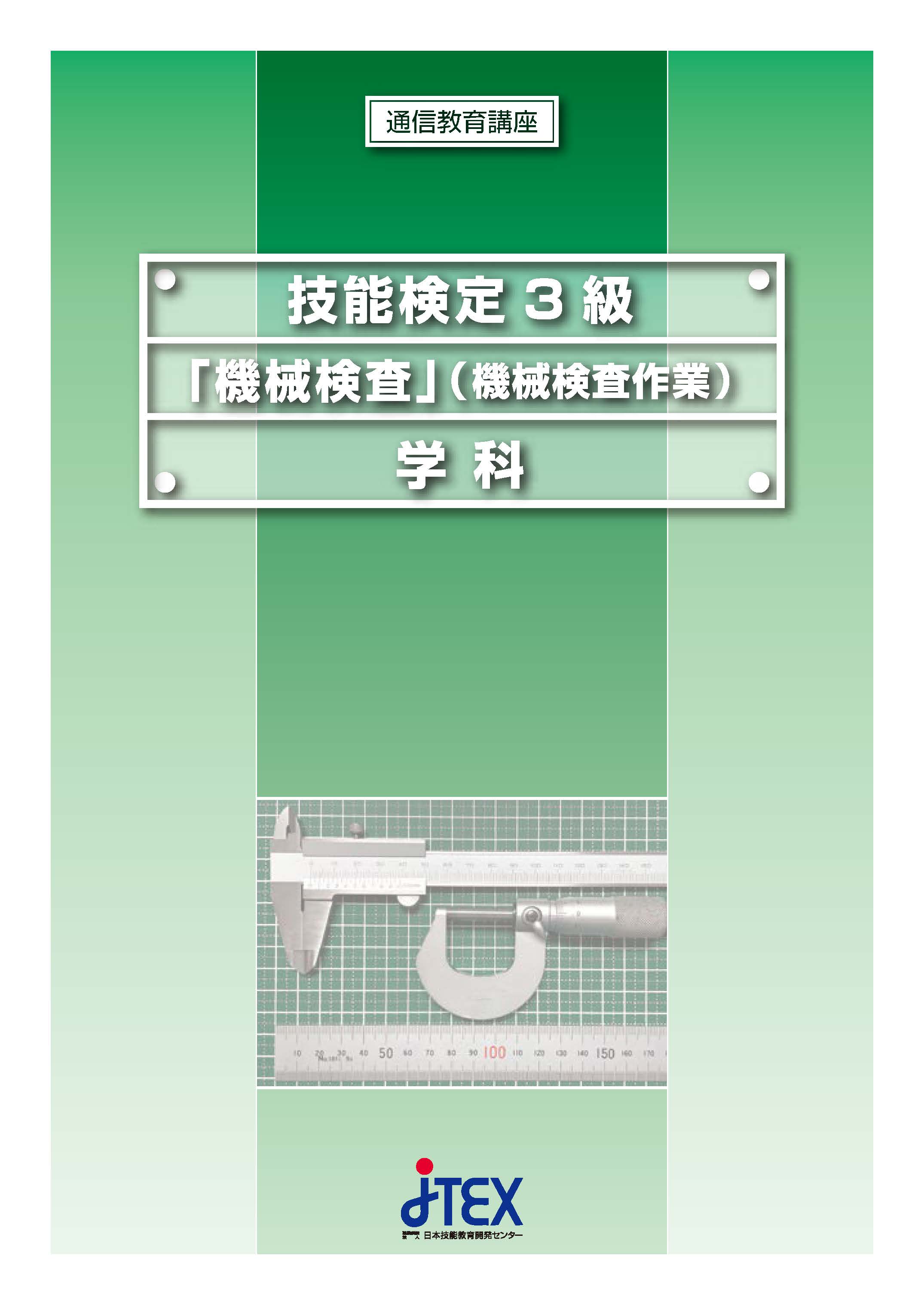 JTEX日本技能教育開発センター (@jtex_kyouiku) / X