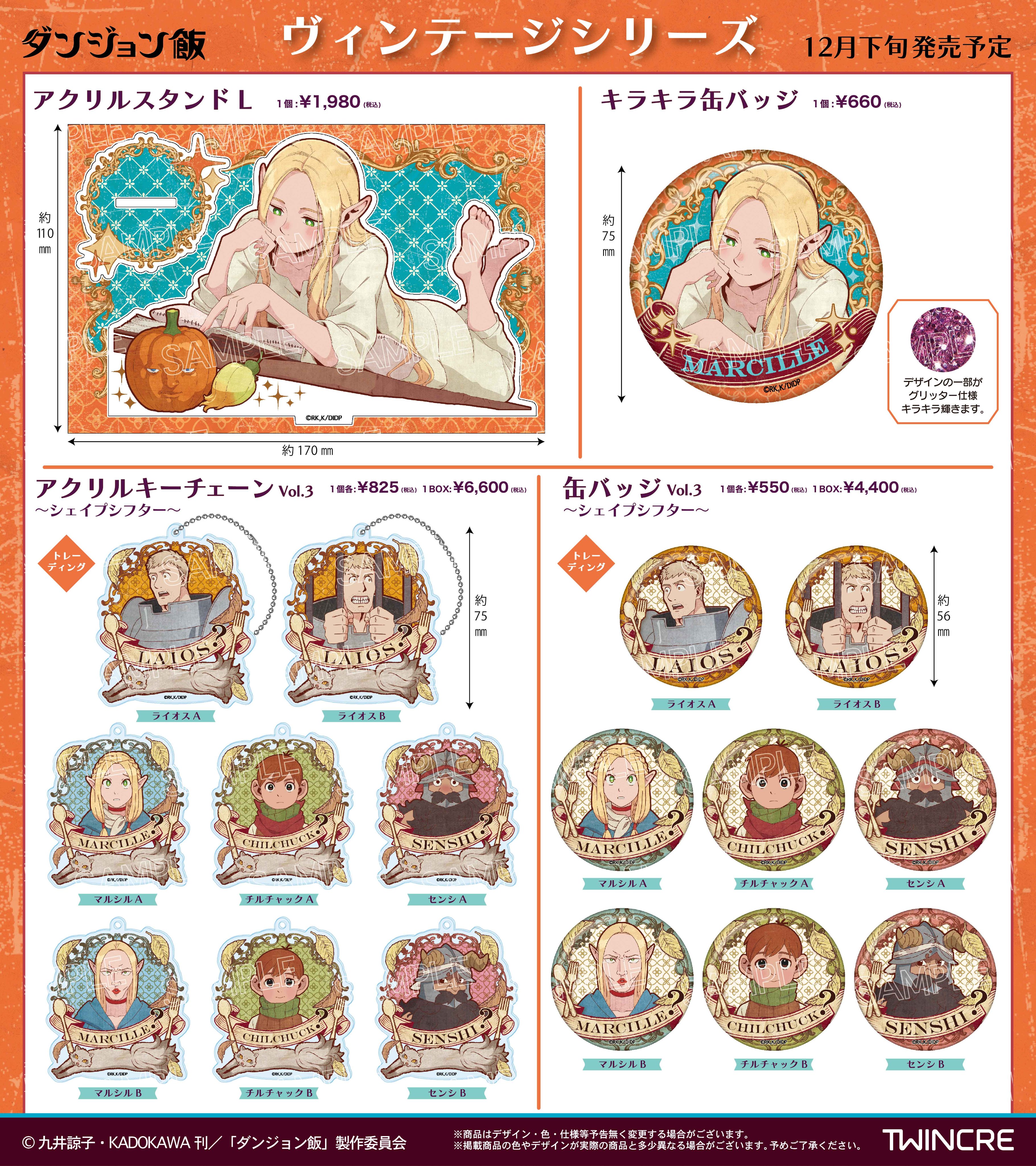 新品 未開封 タグ付き ダンジョン飯 まとめ売り twincre on X: 