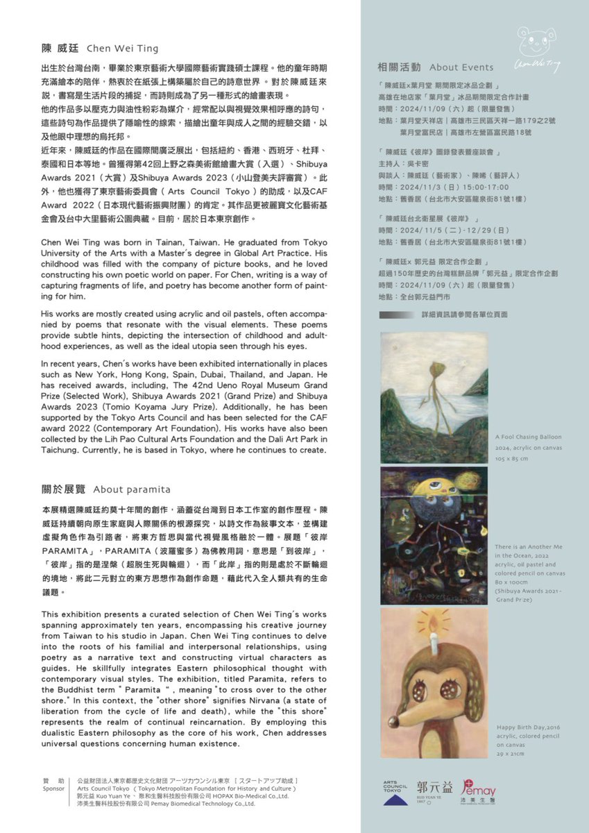 チェン・ウェイティン Chen Wei Ting 陳威廷 (@chenwtwork) / Posts / X