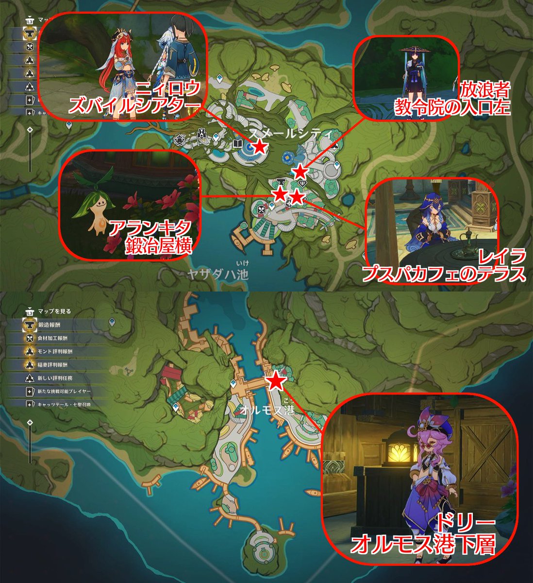 スメール各地に配置されたキャラの詳細な場所一覧です！
※アランキタの場所をユーザーさんから教えていただきました！ありがとうございます🙏
#原神 #Genshin