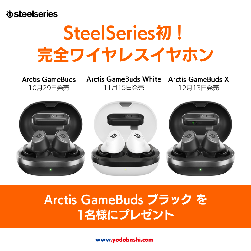 Yodobashi_X's tweet photo. ／
#SteelSeries 初
完全ワイヤレスイヤホン✨
＼

ゲームも普段使いもこれ1つ🎵
☑2.4GHzワイヤレス及びBluetooth対応
☑ANC搭載
☑40時間ロングライフバッテリー

フォロー＆リポストで「Arctis GameBuds ブラック」を1名様にプレゼント🎁
10/29まで‼️
当選通知はDMにて📩
#ヨドバシプレゼント企画