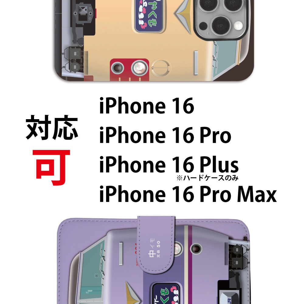 trainfan_net's tweet photo. 🚄鉄道ファン必見！🚄
iPhone 16シリーズ対応の鉄道スマホケースが新登場！📱✨
お気に入りの車両デザインで、最新のiPhoneを守ろう！💥
#鉄道スマホケース #iPhone16対応 #鉄道ファン #電車好き #新作アイテム #スマホケース https://t.co/6RWjK8mnlc
