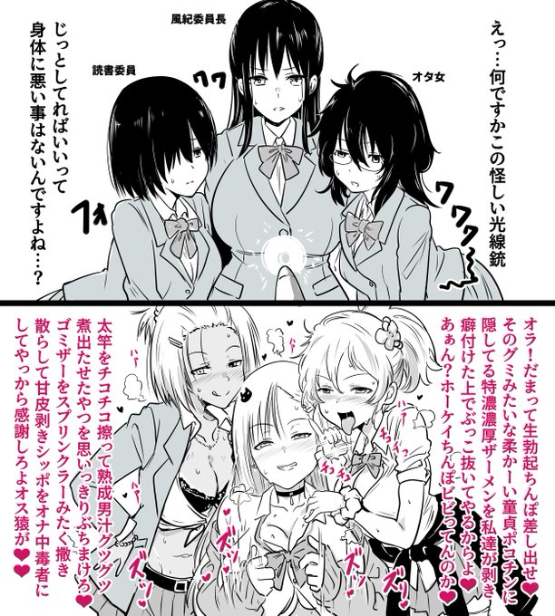 強制ギャルビッチ化光線銃 